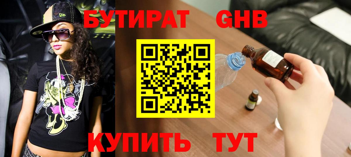 Бахчисарай  БУТИРАТ оксибутират  Вход с VPN 