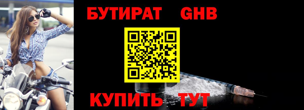 БУТИРАТ жидкий экстази Бахчисарай