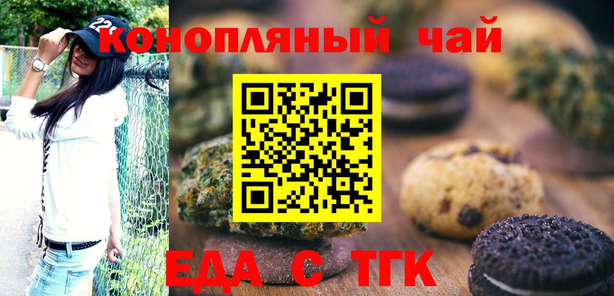 Еда ТГК марихуана  Вход с VPN  Бахчисарай 