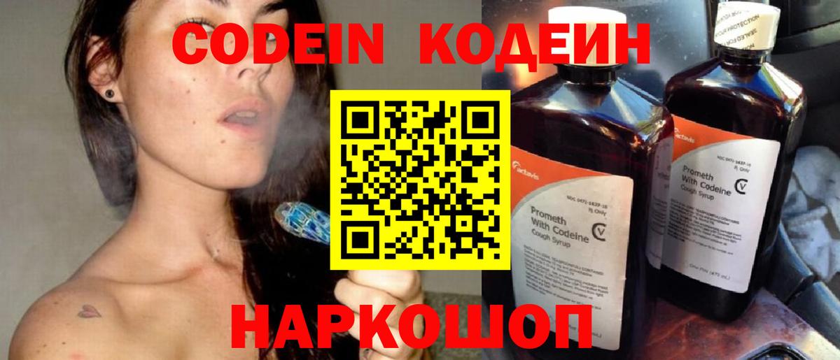 Кодеин Purple Drank Бахчисарай