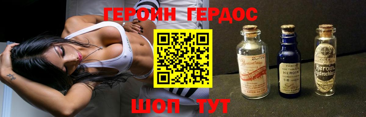 ГЕРОИН Heroin  ГЕРОИН  Бахчисарай  Вход с VPN 