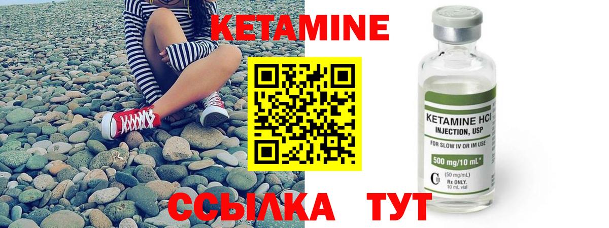 КЕТАМИН ketamine Бахчисарай