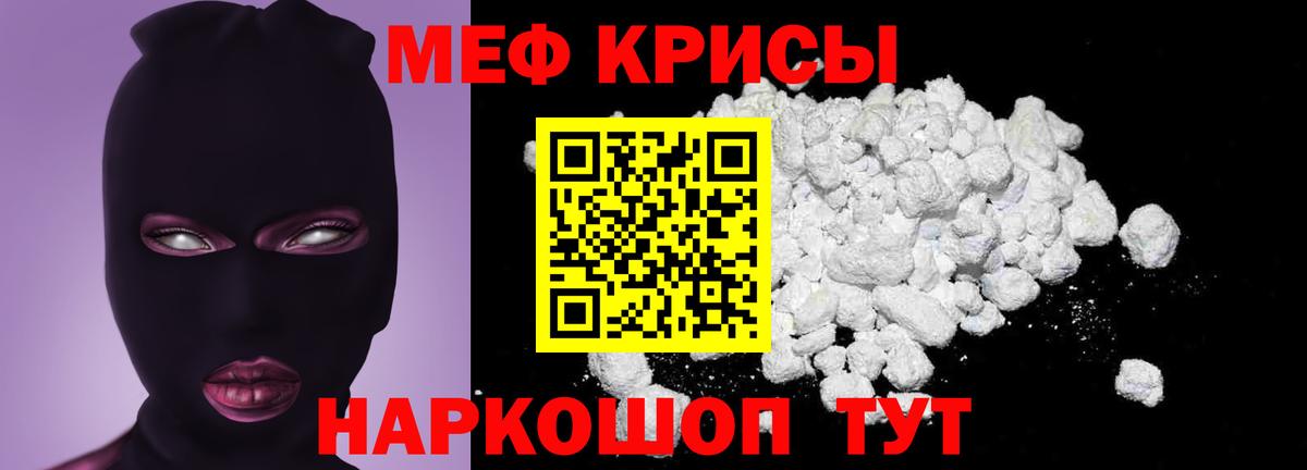 МЕФ  Мефедрон мяу мяу  Бахчисарай  Вход с VPN  Меф мука 